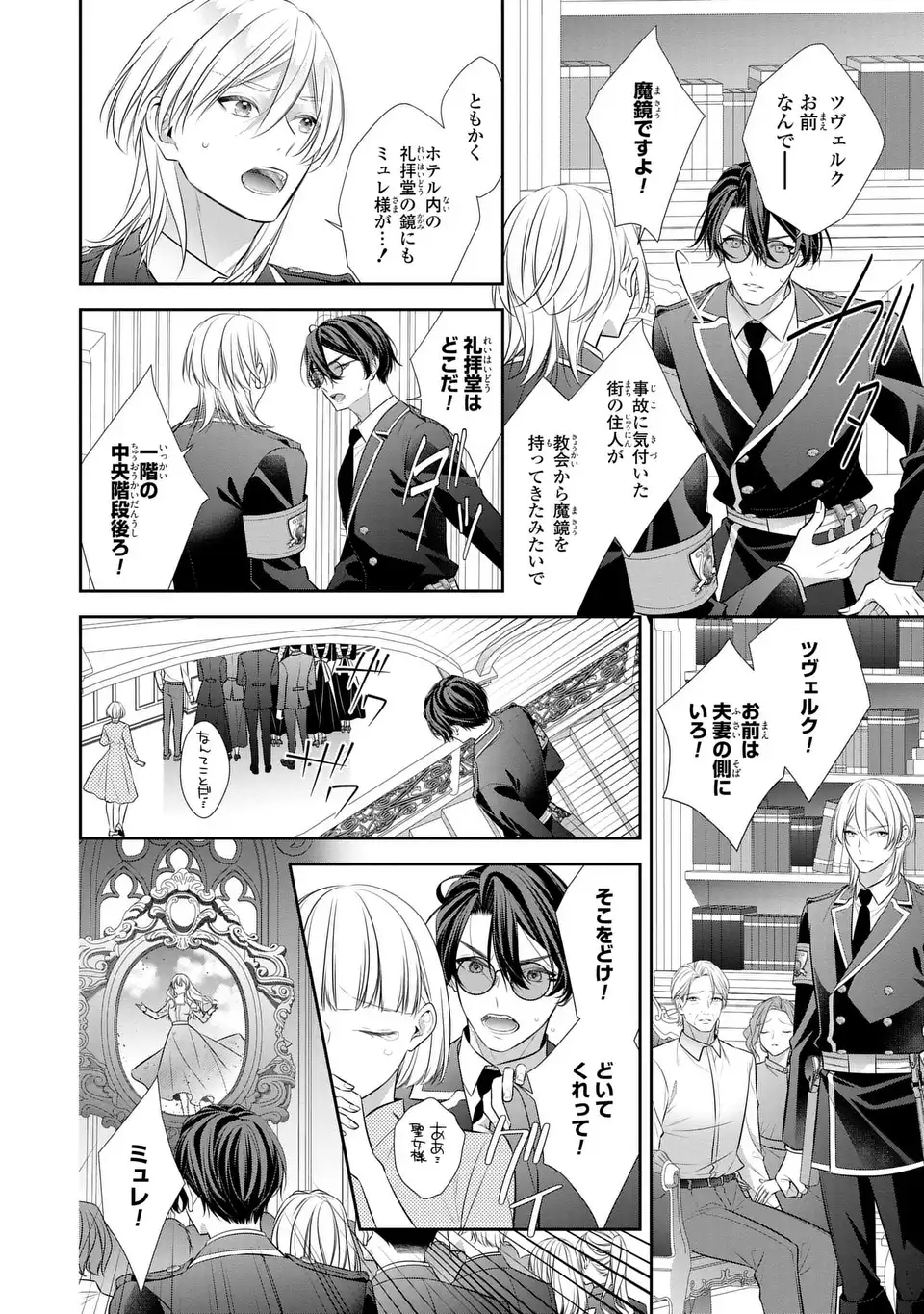 Ningen Fushin no Suterare Seijo wa Koisuru Kokoro wo Minai Furi - Chapter 7.2 - Page 12