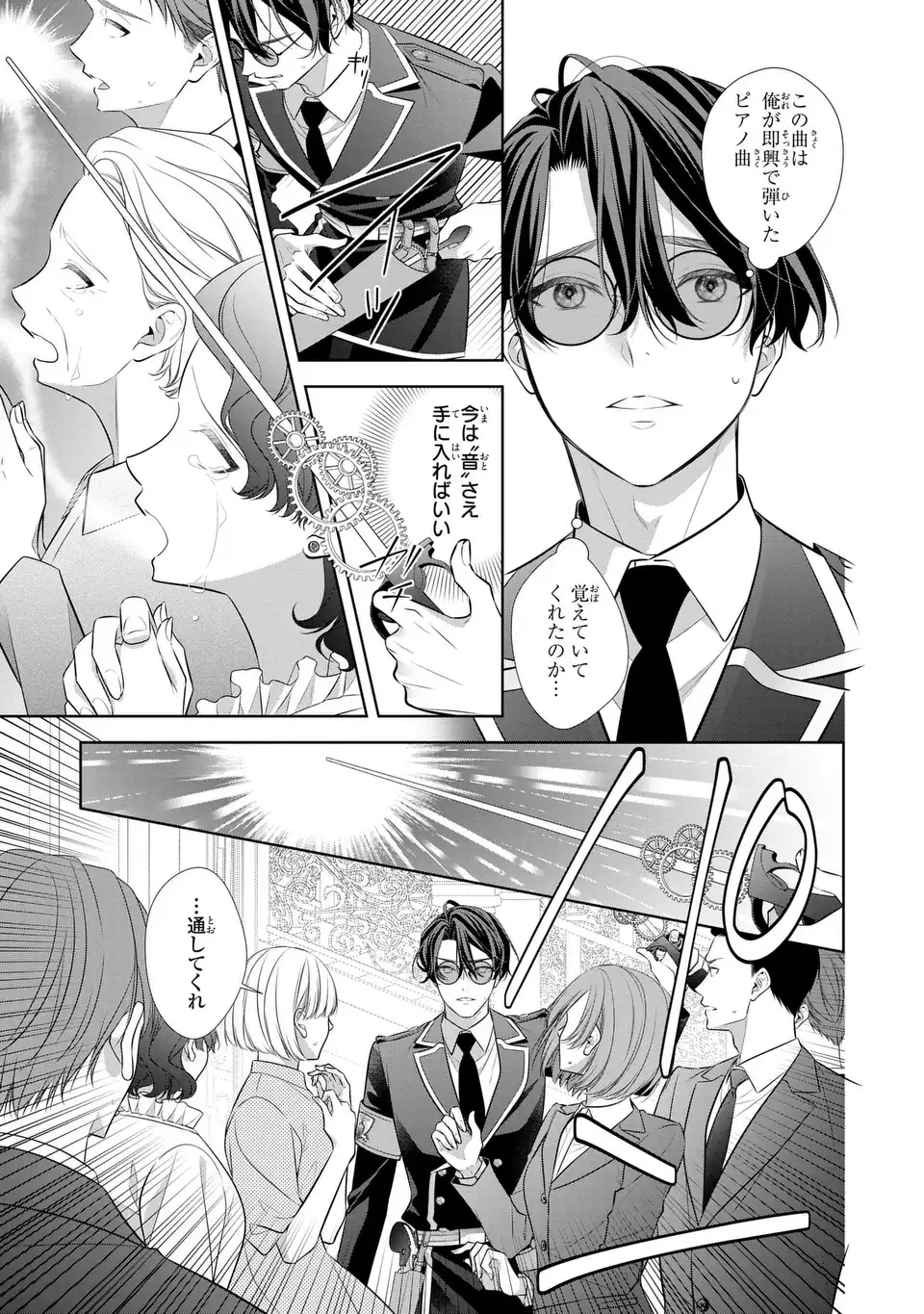 Ningen Fushin no Suterare Seijo wa Koisuru Kokoro wo Minai Furi - Chapter 7.2 - Page 13