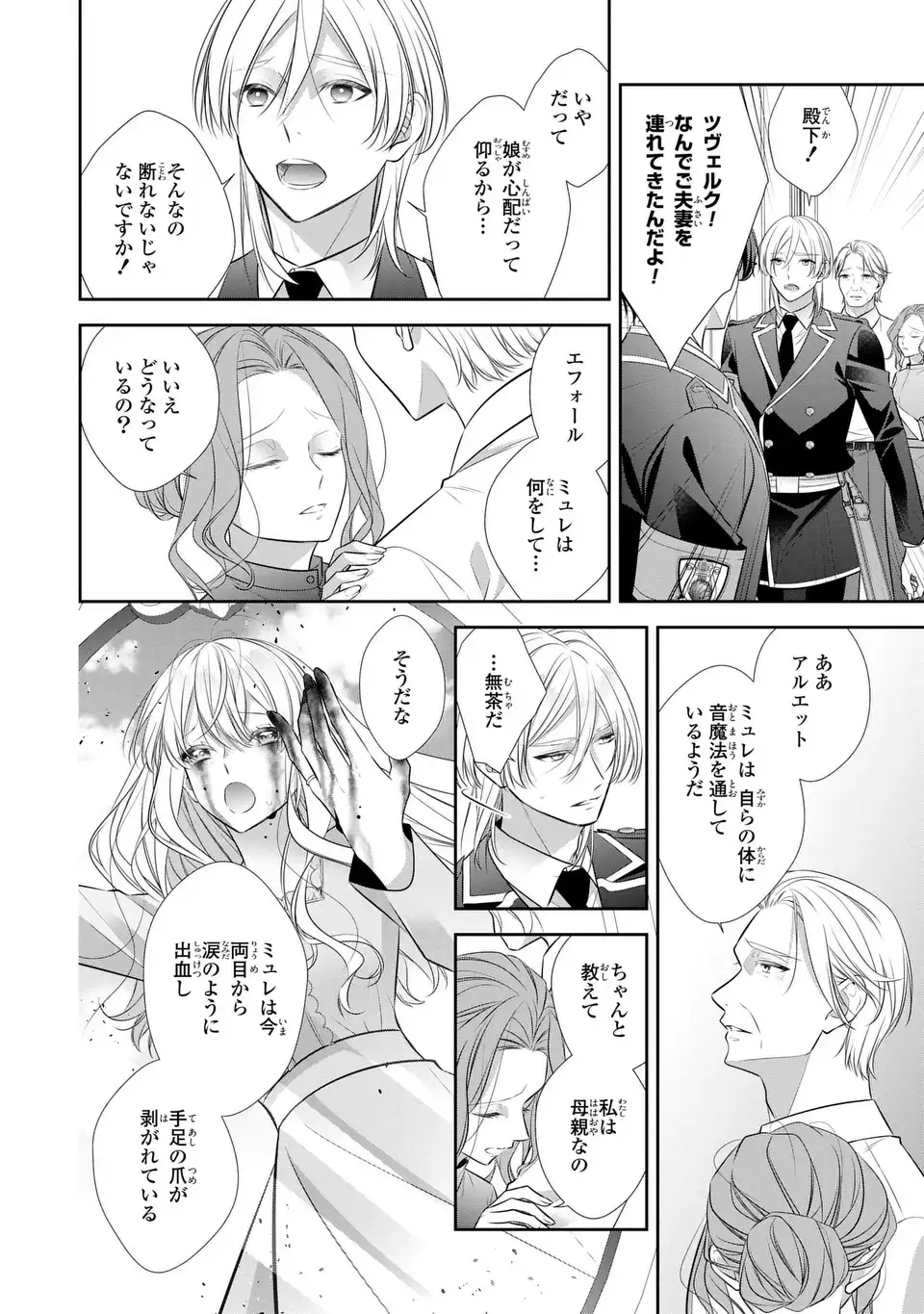 Ningen Fushin no Suterare Seijo wa Koisuru Kokoro wo Minai Furi - Chapter 7.2 - Page 14