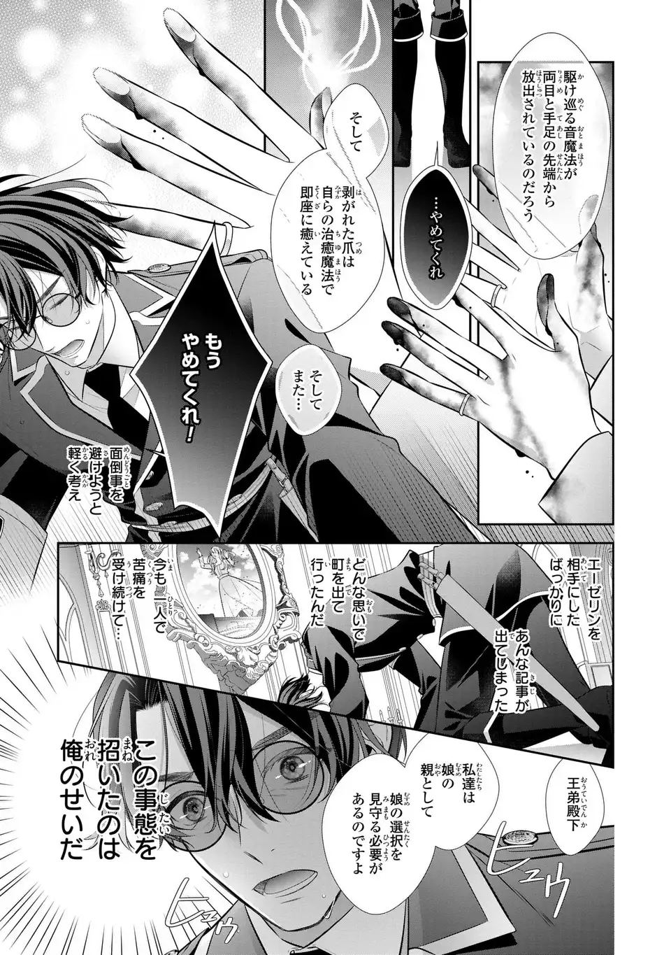 Ningen Fushin no Suterare Seijo wa Koisuru Kokoro wo Minai Furi - Chapter 7.2 - Page 15