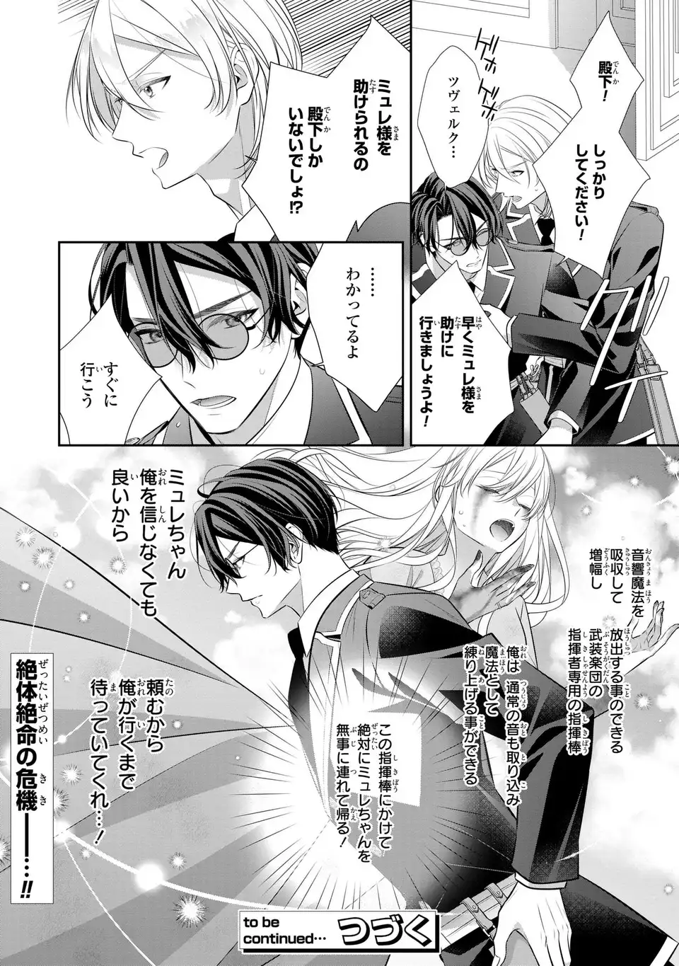 Ningen Fushin no Suterare Seijo wa Koisuru Kokoro wo Minai Furi - Chapter 7.2 - Page 16