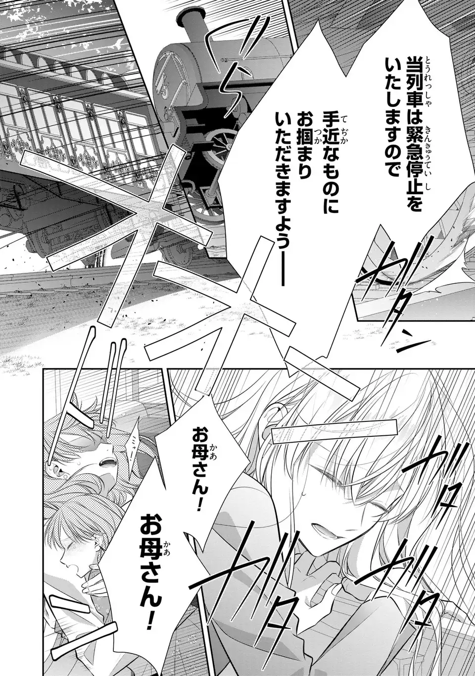 Ningen Fushin no Suterare Seijo wa Koisuru Kokoro wo Minai Furi - Chapter 7.2 - Page 2