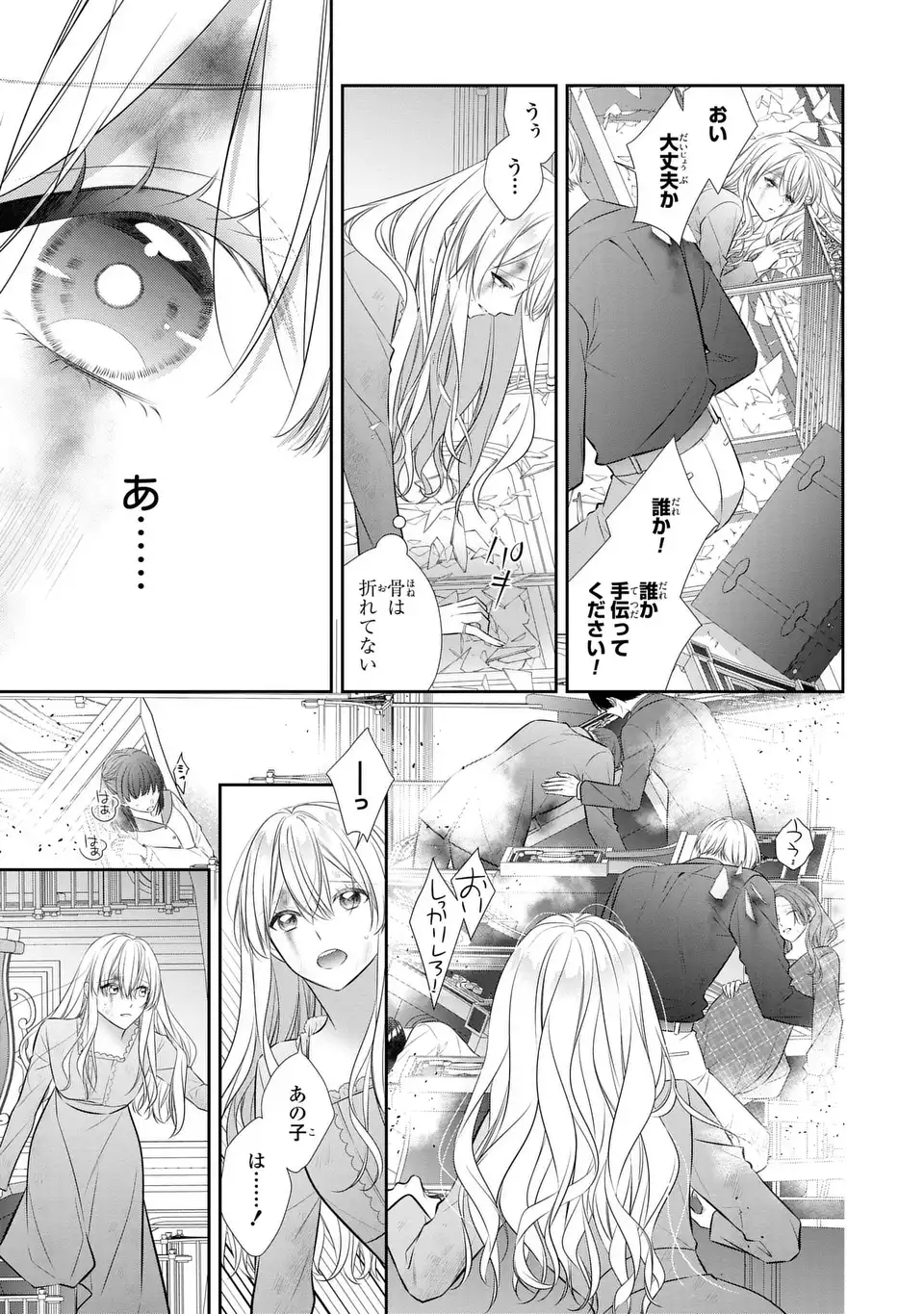 Ningen Fushin no Suterare Seijo wa Koisuru Kokoro wo Minai Furi - Chapter 7.2 - Page 5