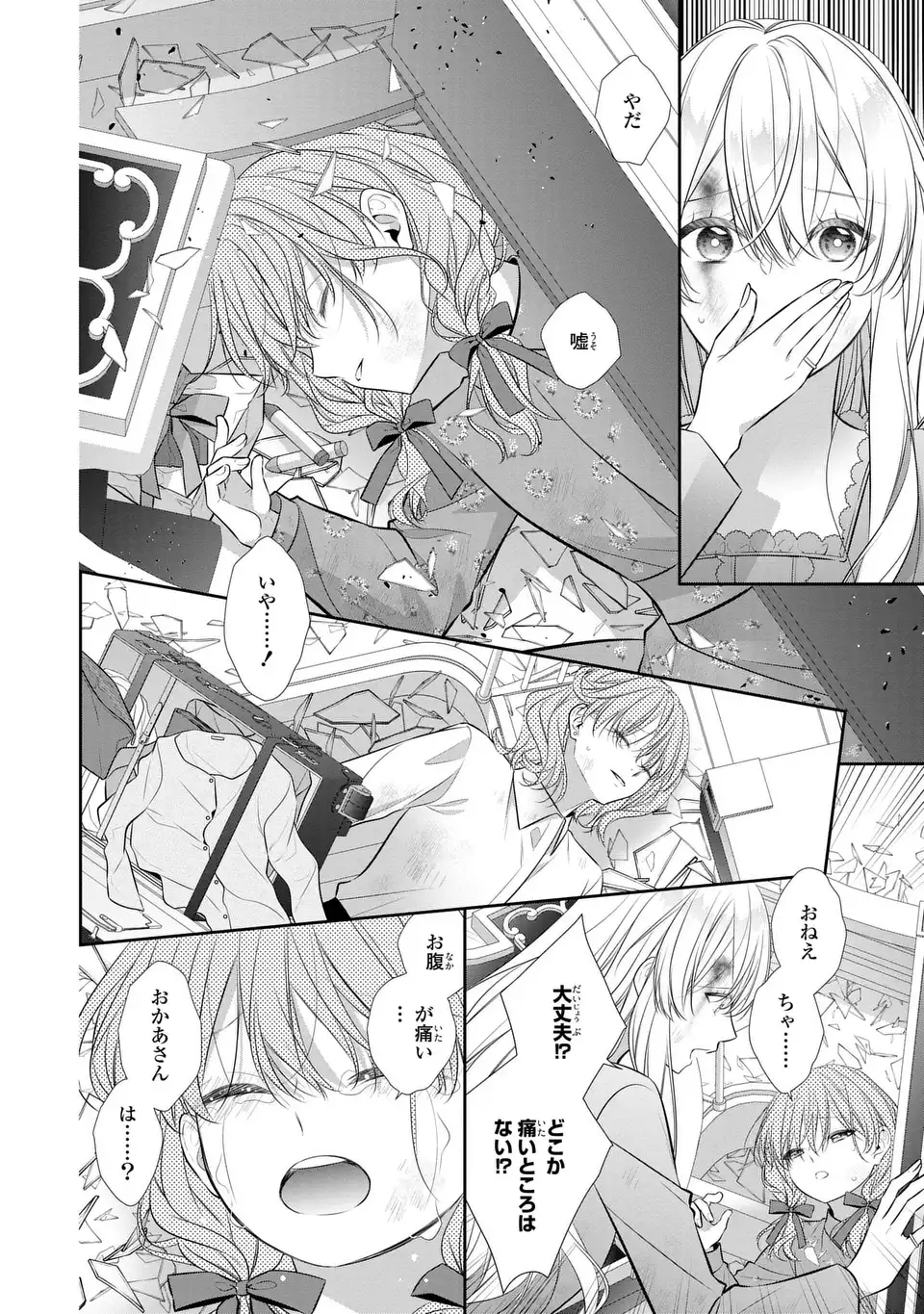 Ningen Fushin no Suterare Seijo wa Koisuru Kokoro wo Minai Furi - Chapter 7.2 - Page 6