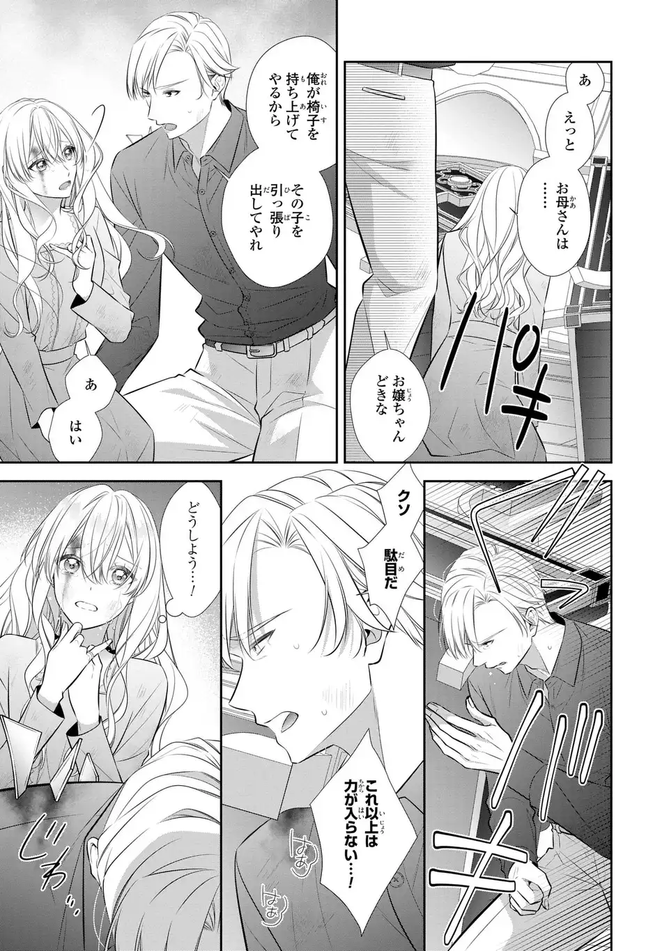 Ningen Fushin no Suterare Seijo wa Koisuru Kokoro wo Minai Furi - Chapter 7.2 - Page 7