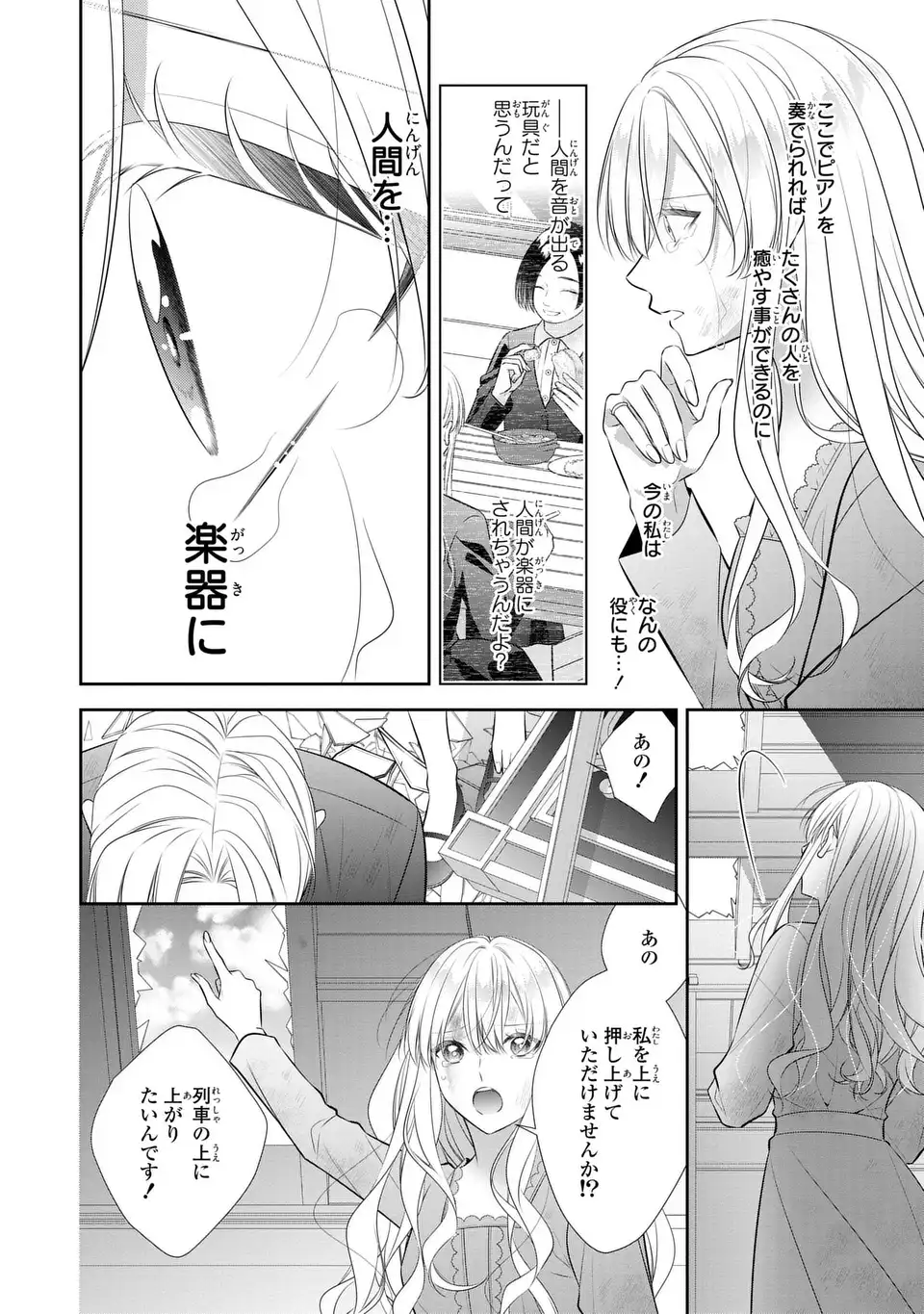 Ningen Fushin no Suterare Seijo wa Koisuru Kokoro wo Minai Furi - Chapter 7.2 - Page 8