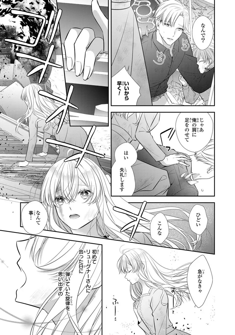Ningen Fushin no Suterare Seijo wa Koisuru Kokoro wo Minai Furi - Chapter 7.2 - Page 9