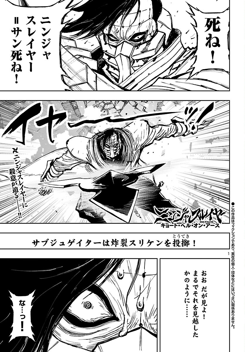 Ninja Slayer Kyoto Heru on Asu - Chapter 22 - Page 1