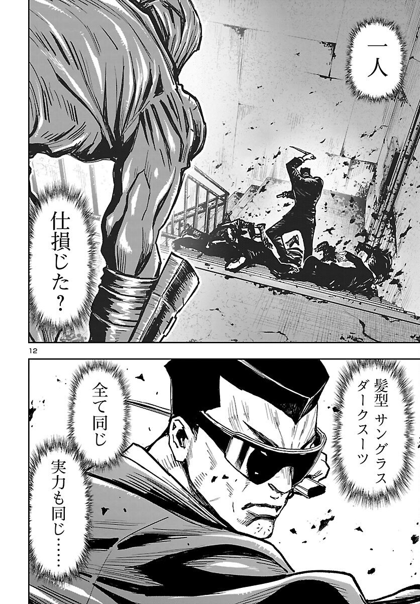 Ninja Slayer Kyoto Heru on Asu - Chapter 22 - Page 12