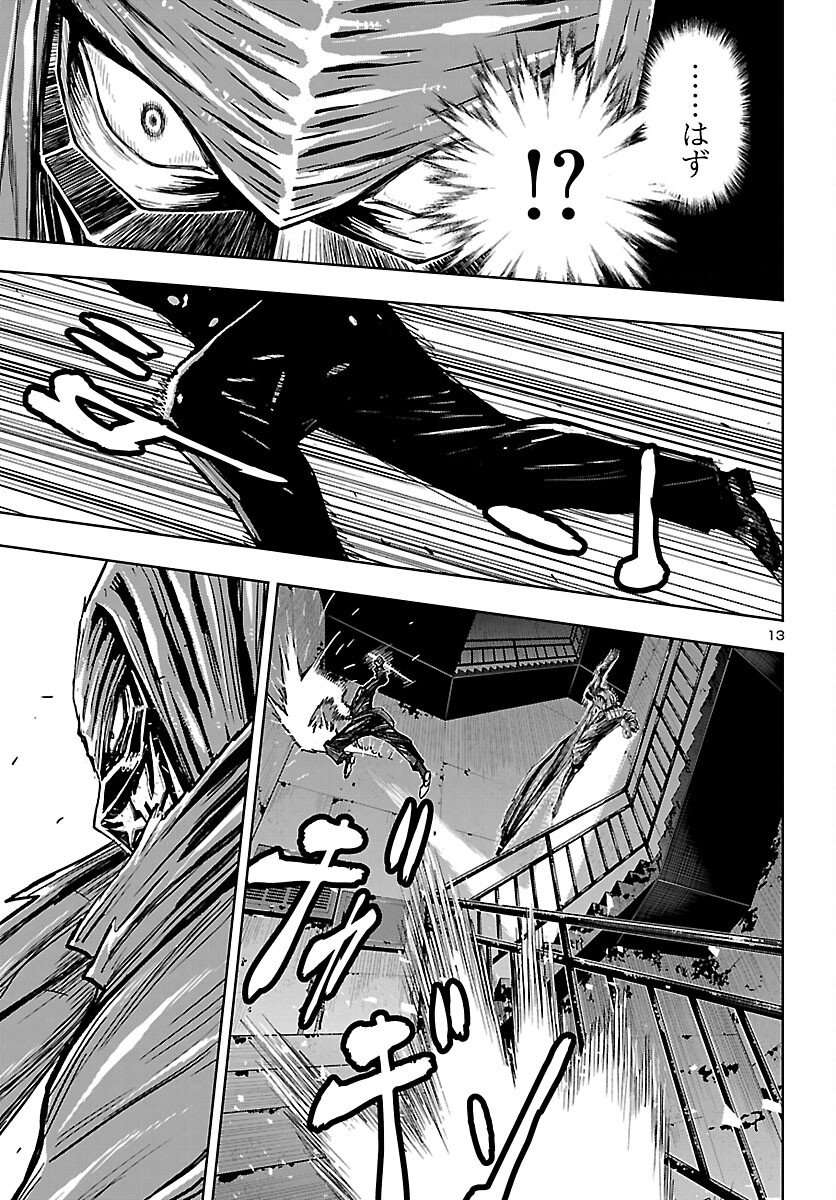 Ninja Slayer Kyoto Heru on Asu - Chapter 22 - Page 13