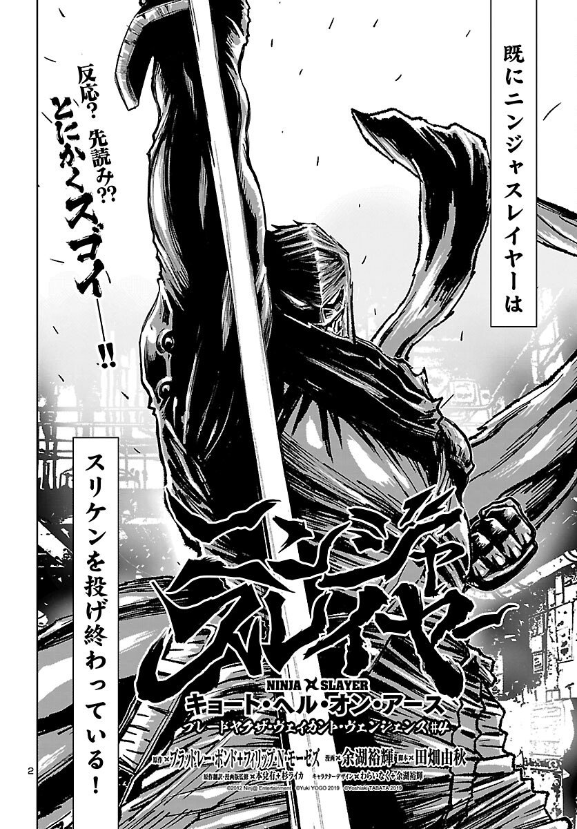 Ninja Slayer Kyoto Heru on Asu - Chapter 22 - Page 2