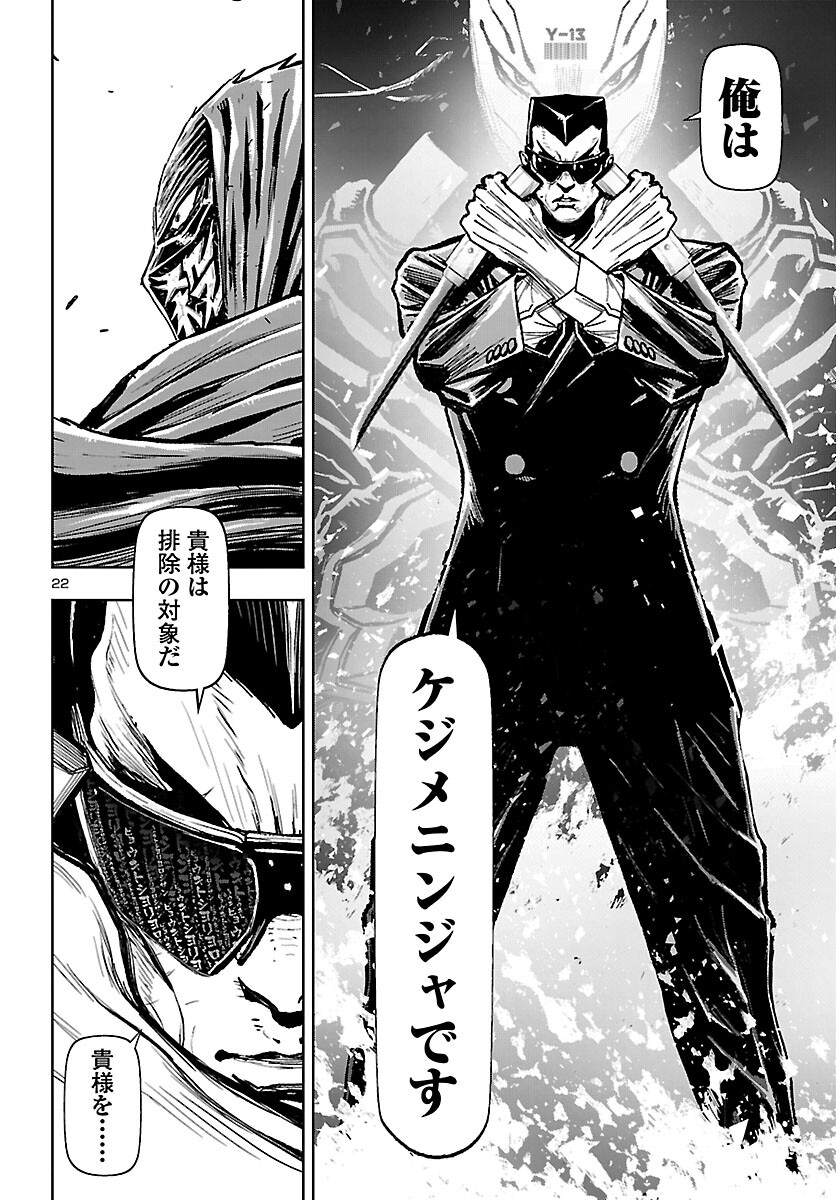Ninja Slayer Kyoto Heru on Asu - Chapter 22 - Page 22