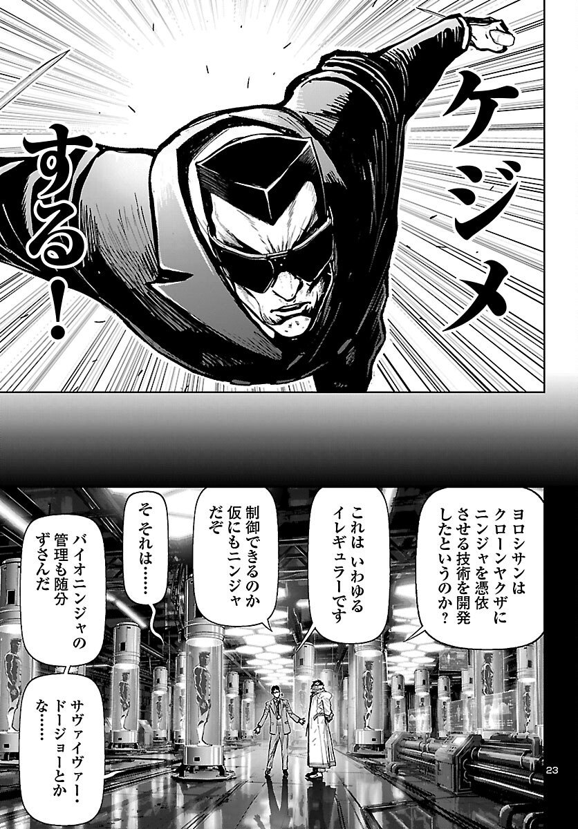 Ninja Slayer Kyoto Heru on Asu - Chapter 22 - Page 23