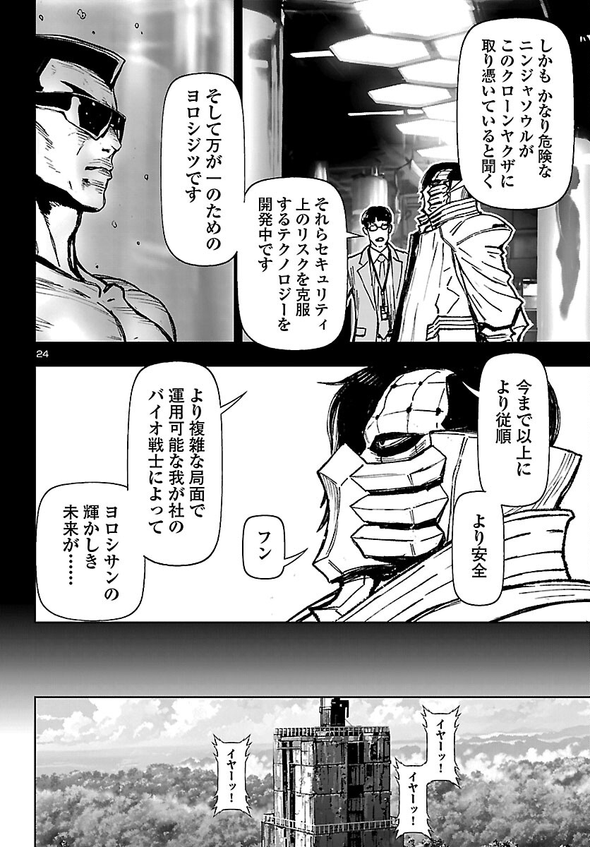 Ninja Slayer Kyoto Heru on Asu - Chapter 22 - Page 24