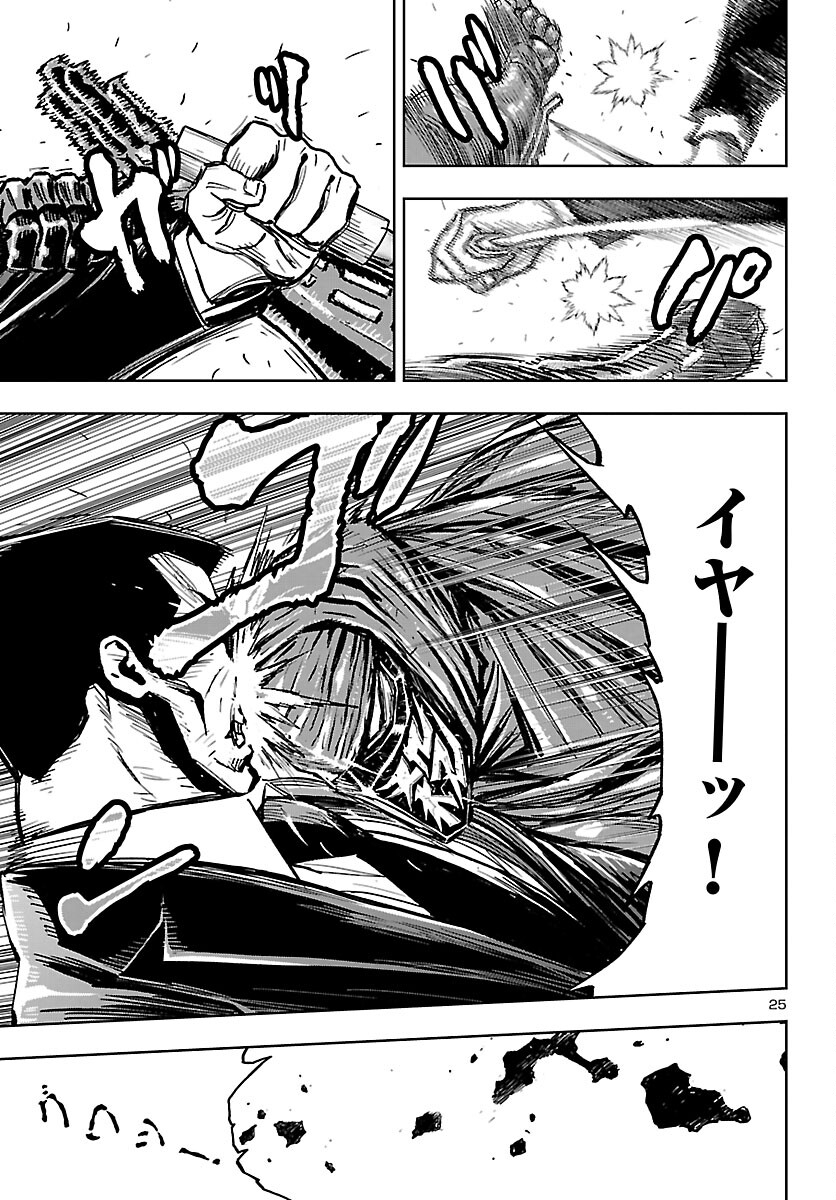 Ninja Slayer Kyoto Heru on Asu - Chapter 22 - Page 25