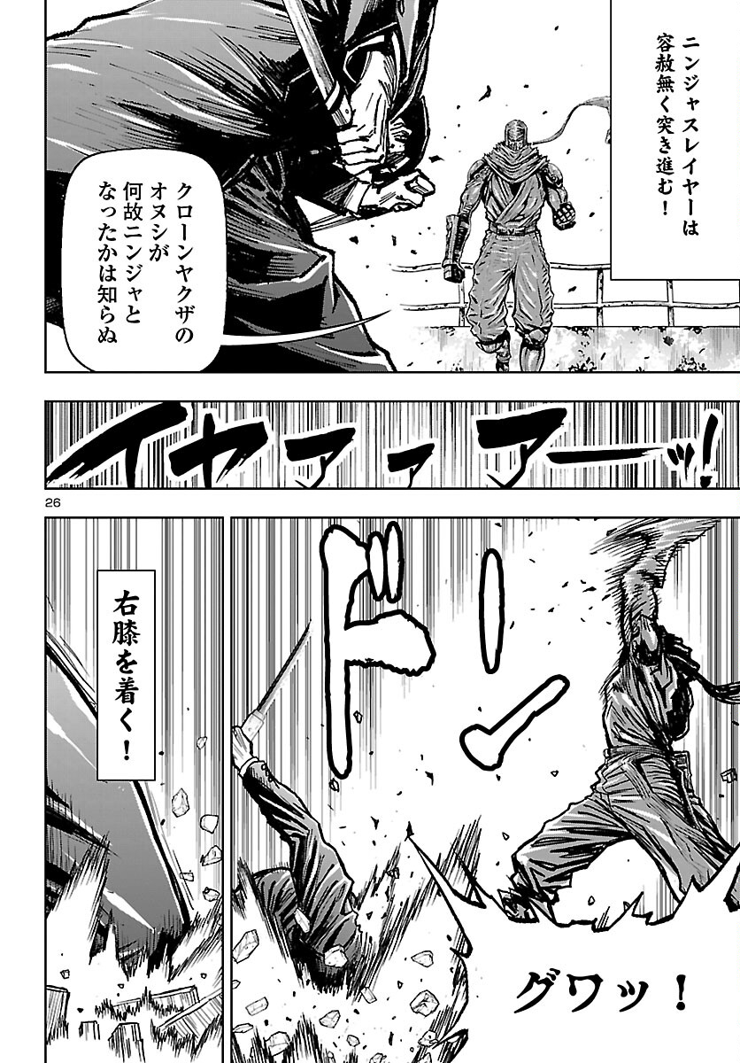 Ninja Slayer Kyoto Heru on Asu - Chapter 22 - Page 26