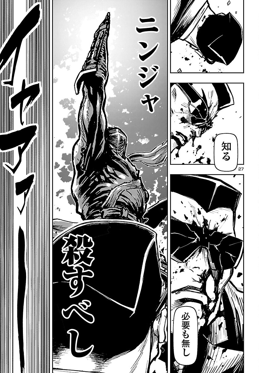 Ninja Slayer Kyoto Heru on Asu - Chapter 22 - Page 27