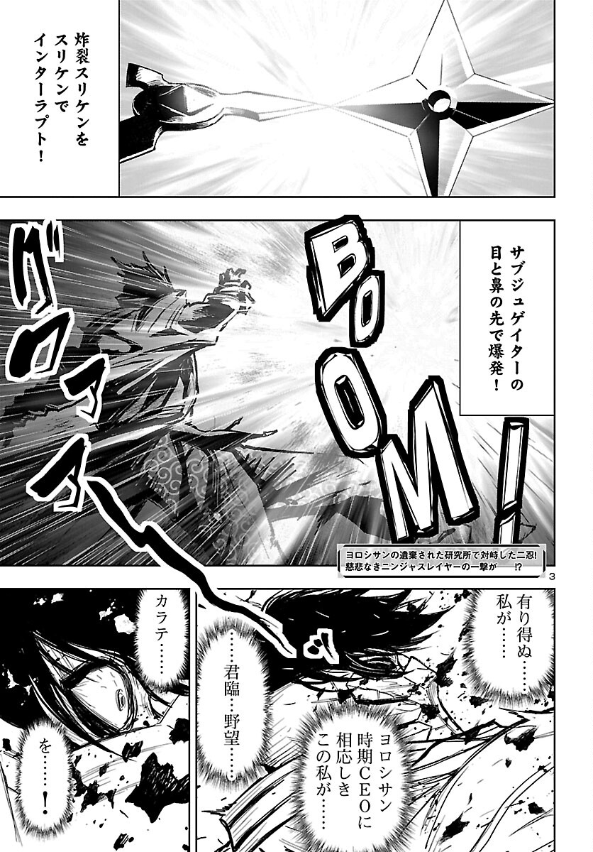 Ninja Slayer Kyoto Heru on Asu - Chapter 22 - Page 3