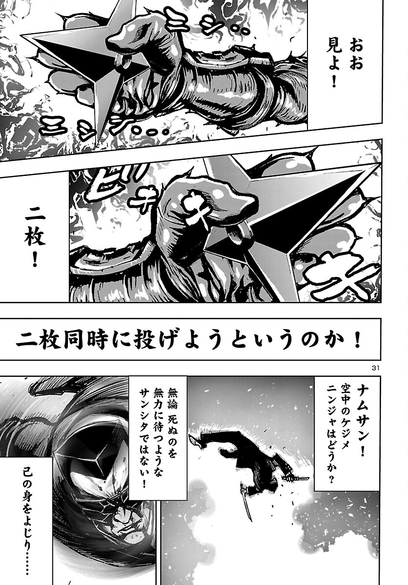 Ninja Slayer Kyoto Heru on Asu - Chapter 22 - Page 31