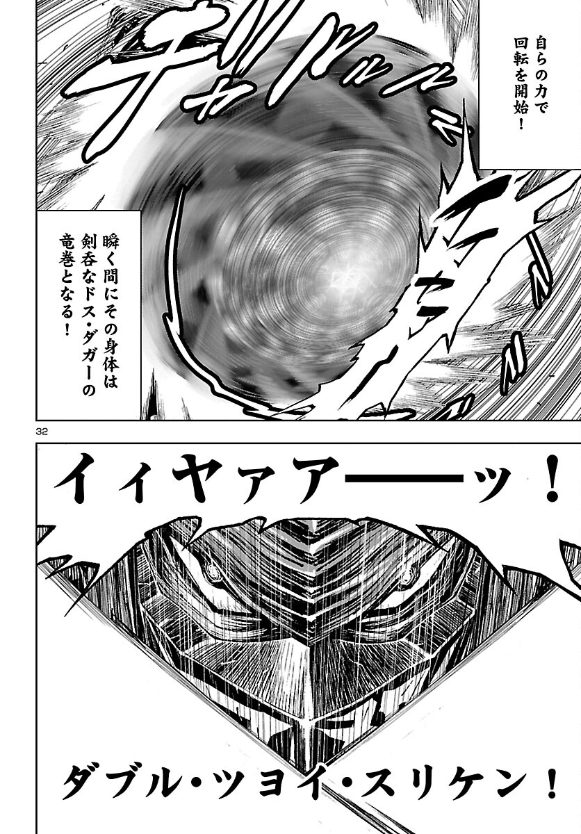 Ninja Slayer Kyoto Heru on Asu - Chapter 22 - Page 32
