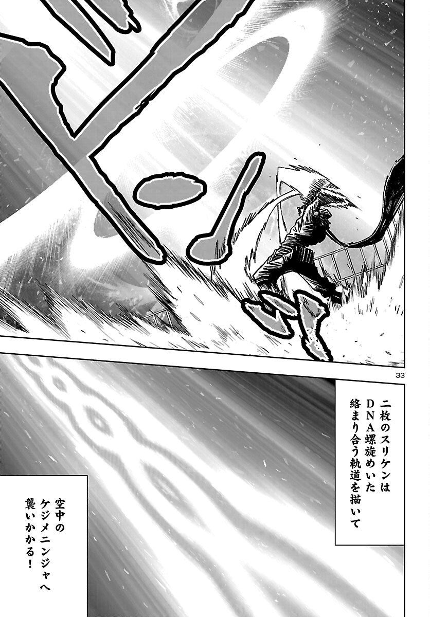 Ninja Slayer Kyoto Heru on Asu - Chapter 22 - Page 33