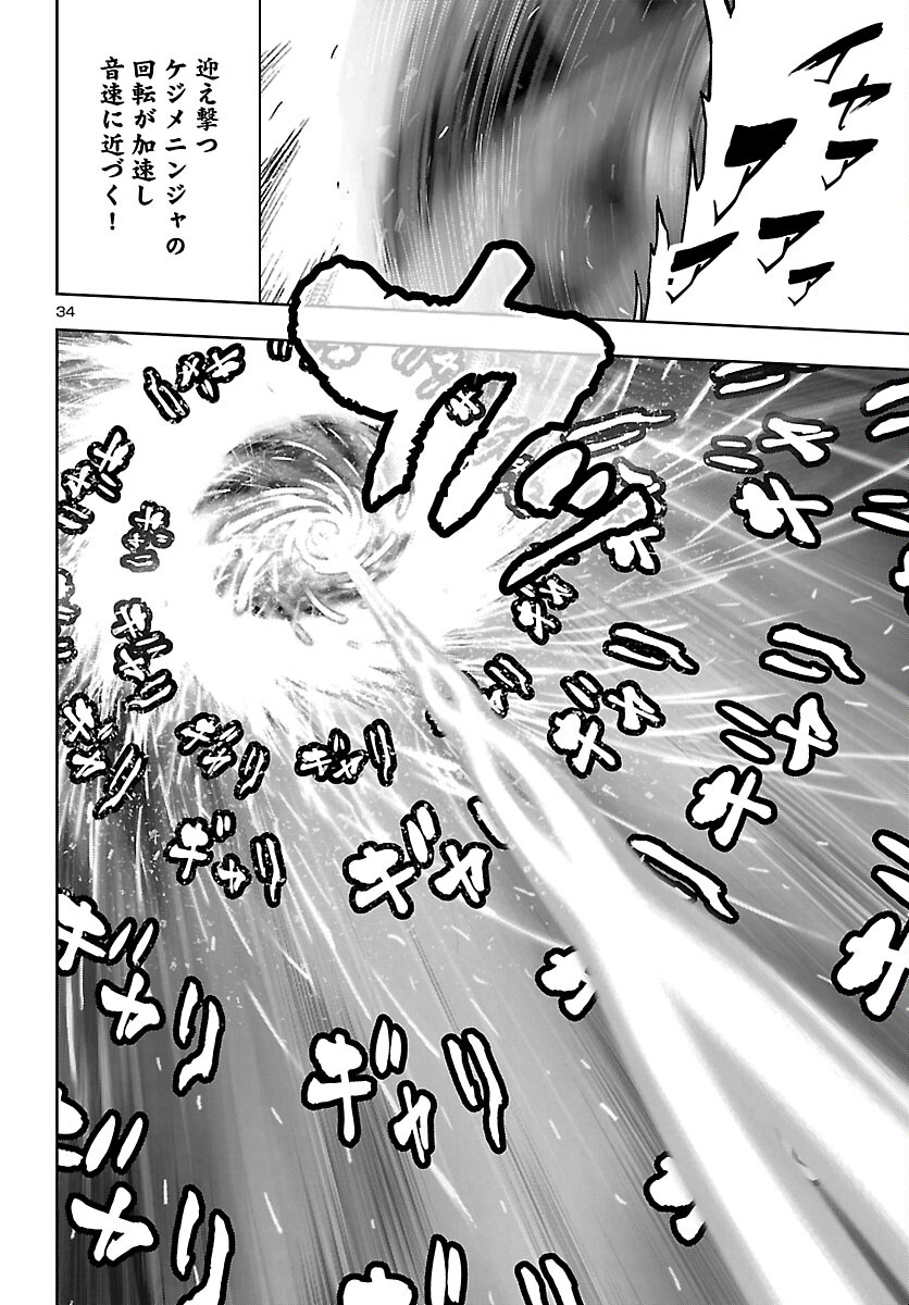Ninja Slayer Kyoto Heru on Asu - Chapter 22 - Page 34