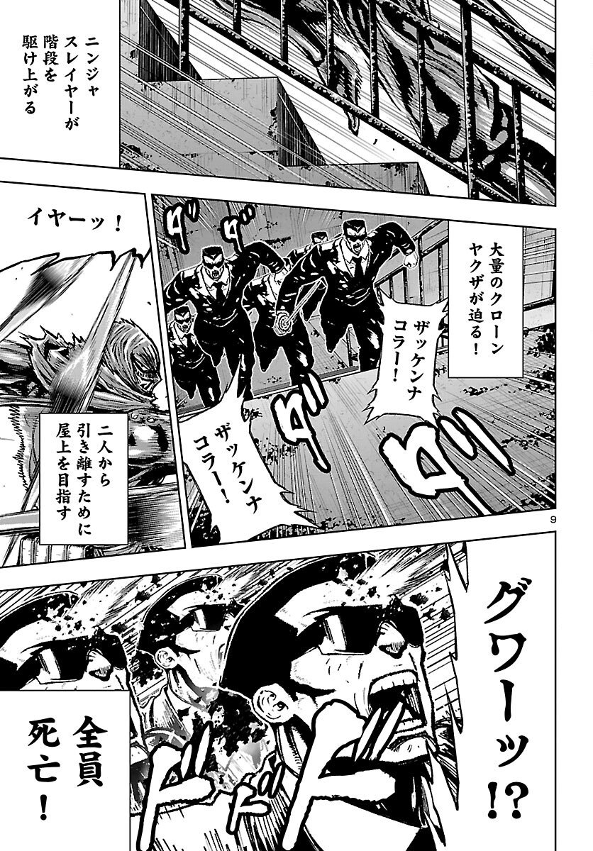 Ninja Slayer Kyoto Heru on Asu - Chapter 22 - Page 9