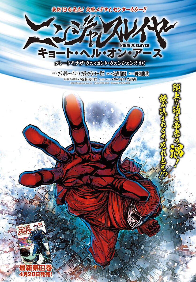Ninja Slayer Kyoto Heru on Asu - Chapter 23 - Page 1