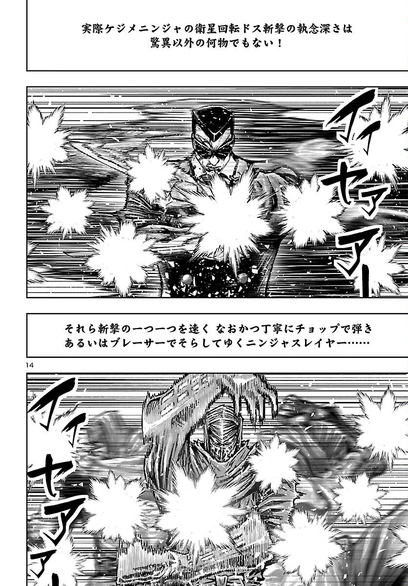 Ninja Slayer Kyoto Heru on Asu - Chapter 23 - Page 15