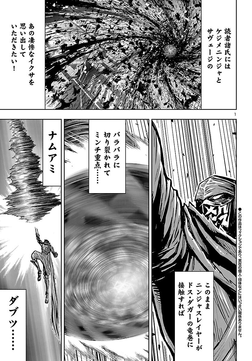 Ninja Slayer Kyoto Heru on Asu - Chapter 23 - Page 2