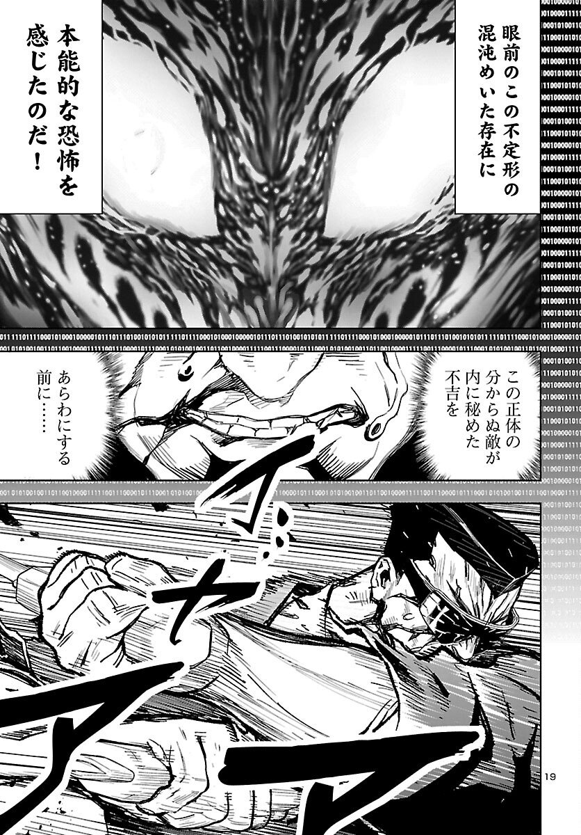 Ninja Slayer Kyoto Heru on Asu - Chapter 23 - Page 20