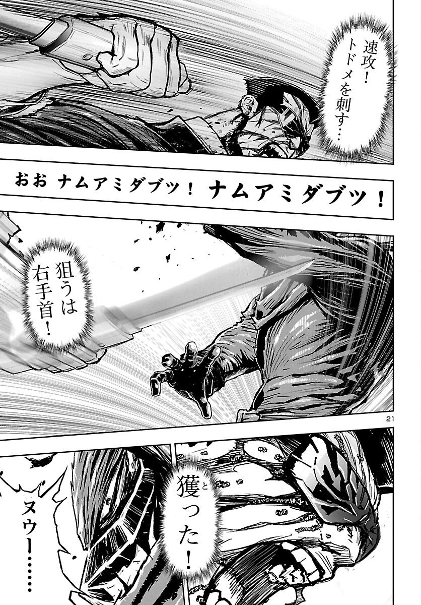 Ninja Slayer Kyoto Heru on Asu - Chapter 23 - Page 22