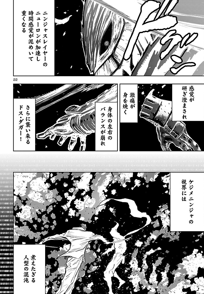 Ninja Slayer Kyoto Heru on Asu - Chapter 23 - Page 23