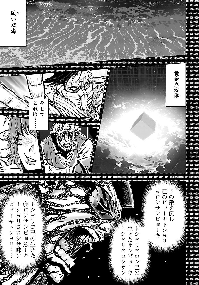 Ninja Slayer Kyoto Heru on Asu - Chapter 23 - Page 24