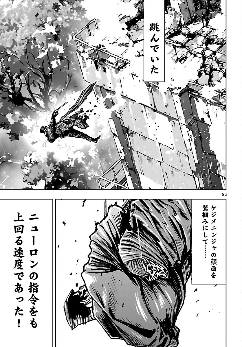 Ninja Slayer Kyoto Heru on Asu - Chapter 23 - Page 26