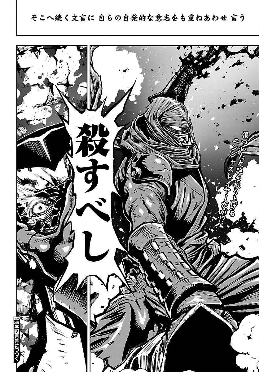 Ninja Slayer Kyoto Heru on Asu - Chapter 23 - Page 29