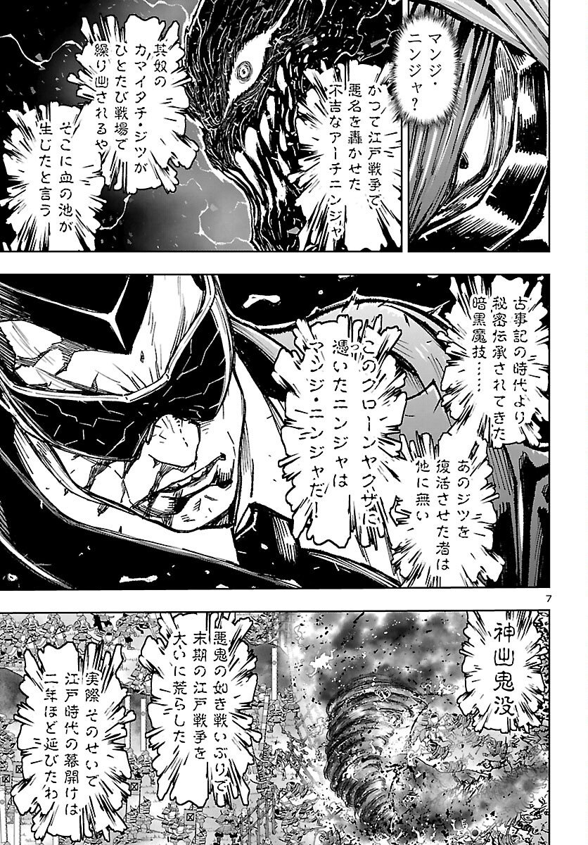 Ninja Slayer Kyoto Heru on Asu - Chapter 23 - Page 8
