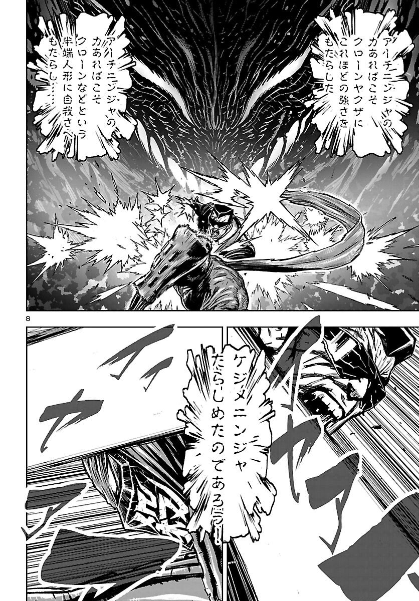 Ninja Slayer Kyoto Heru on Asu - Chapter 23 - Page 9