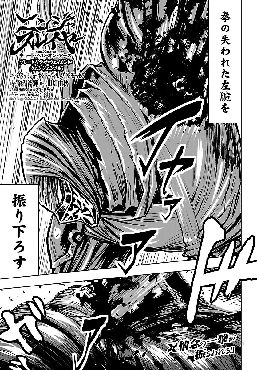 Ninja Slayer Kyoto Heru on Asu - Chapter 24 - Page 1