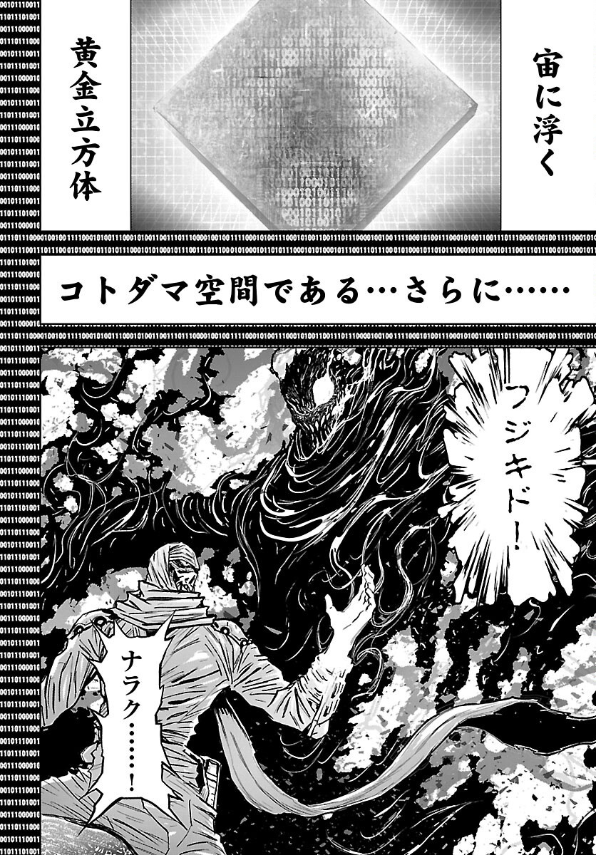 Ninja Slayer Kyoto Heru on Asu - Chapter 24 - Page 10