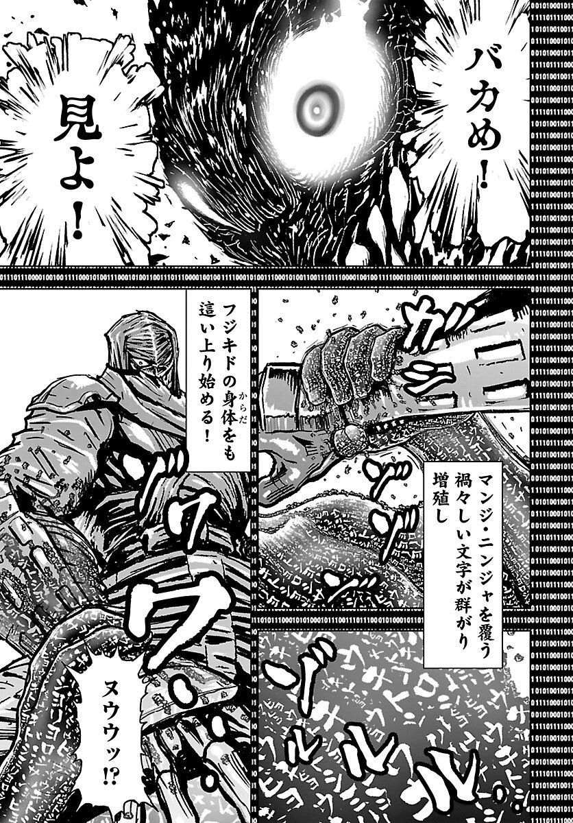 Ninja Slayer Kyoto Heru on Asu - Chapter 24 - Page 11