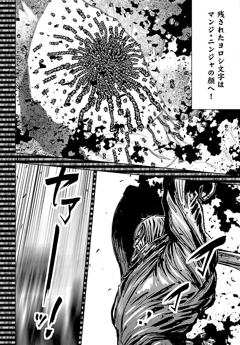 Ninja Slayer Kyoto Heru on Asu - Chapter 24 - Page 18
