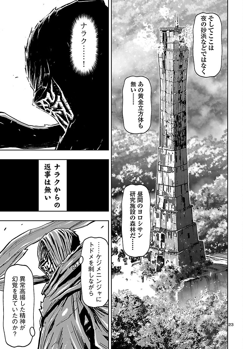 Ninja Slayer Kyoto Heru on Asu - Chapter 24 - Page 23