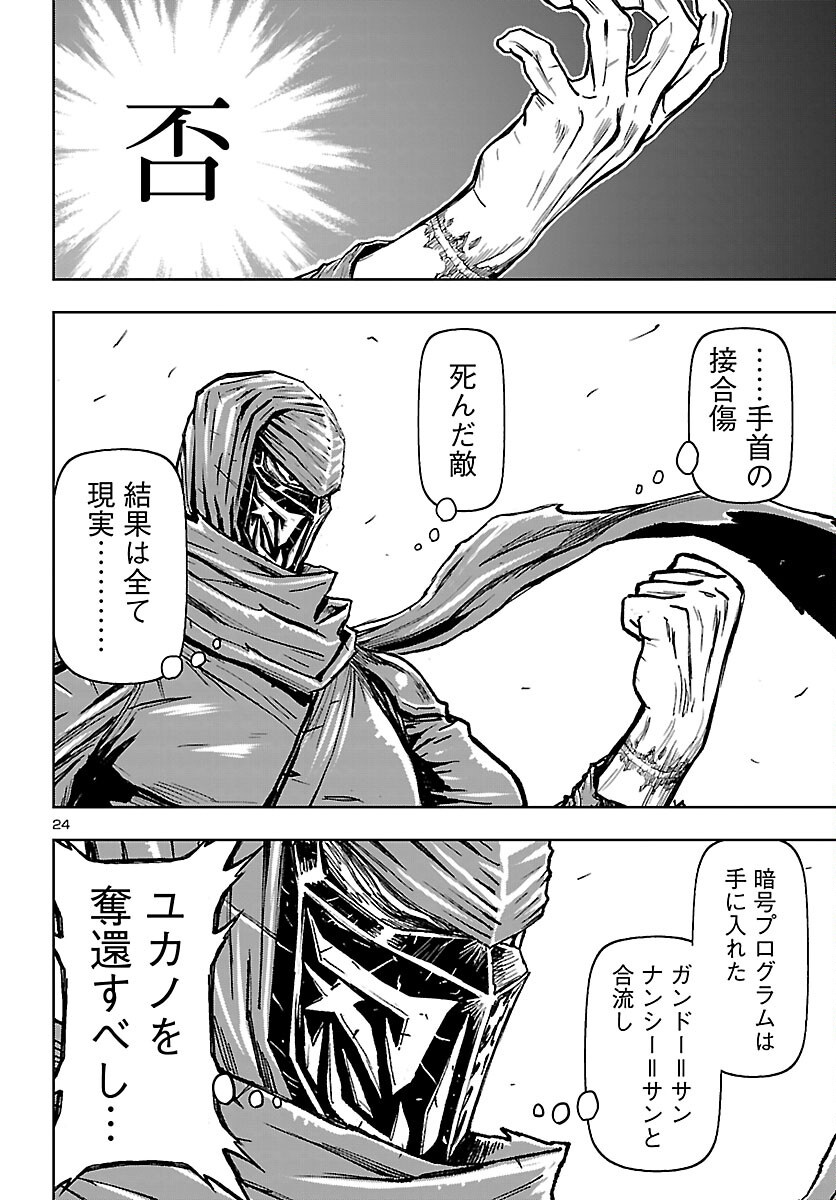 Ninja Slayer Kyoto Heru on Asu - Chapter 24 - Page 24