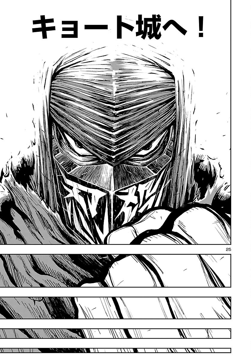 Ninja Slayer Kyoto Heru on Asu - Chapter 24 - Page 25