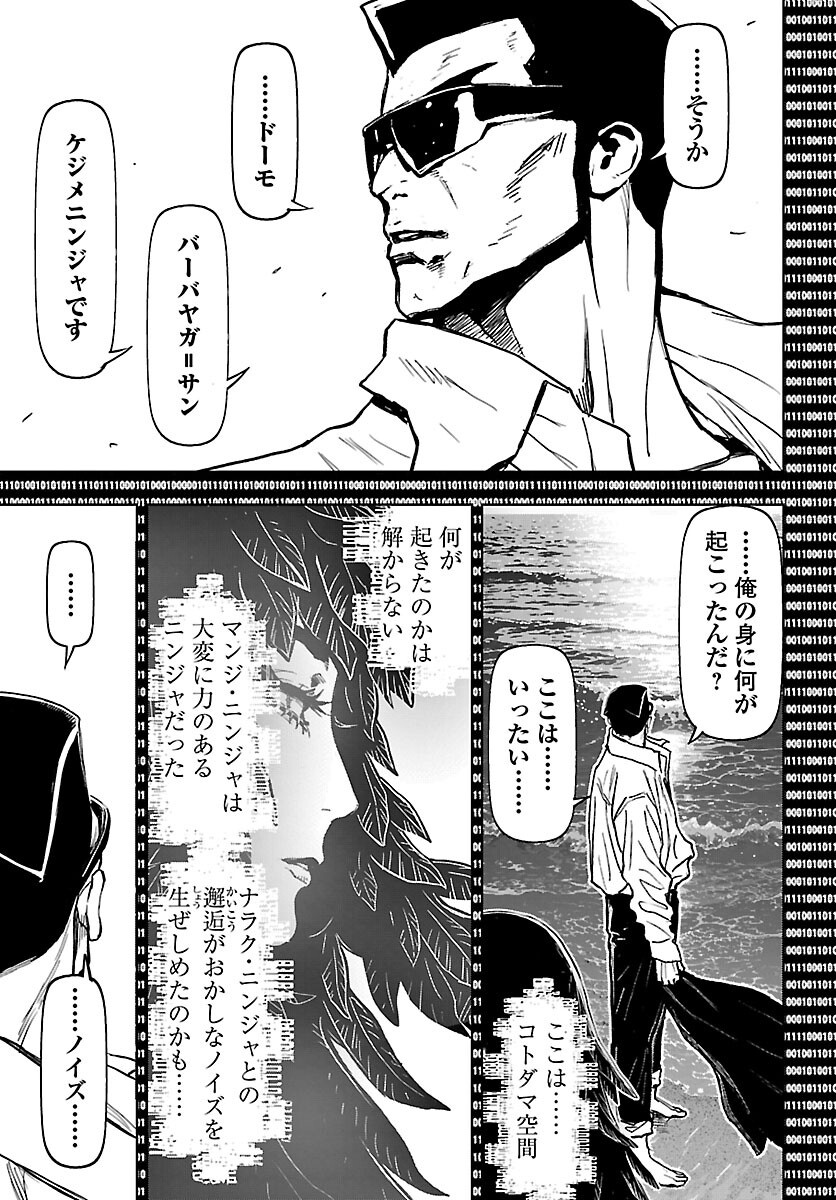 Ninja Slayer Kyoto Heru on Asu - Chapter 24 - Page 29