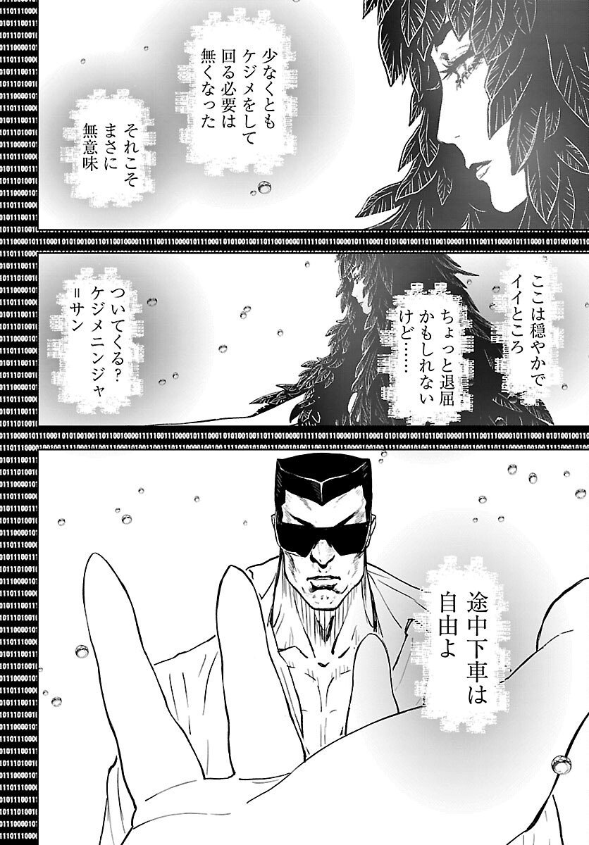 Ninja Slayer Kyoto Heru on Asu - Chapter 24 - Page 34