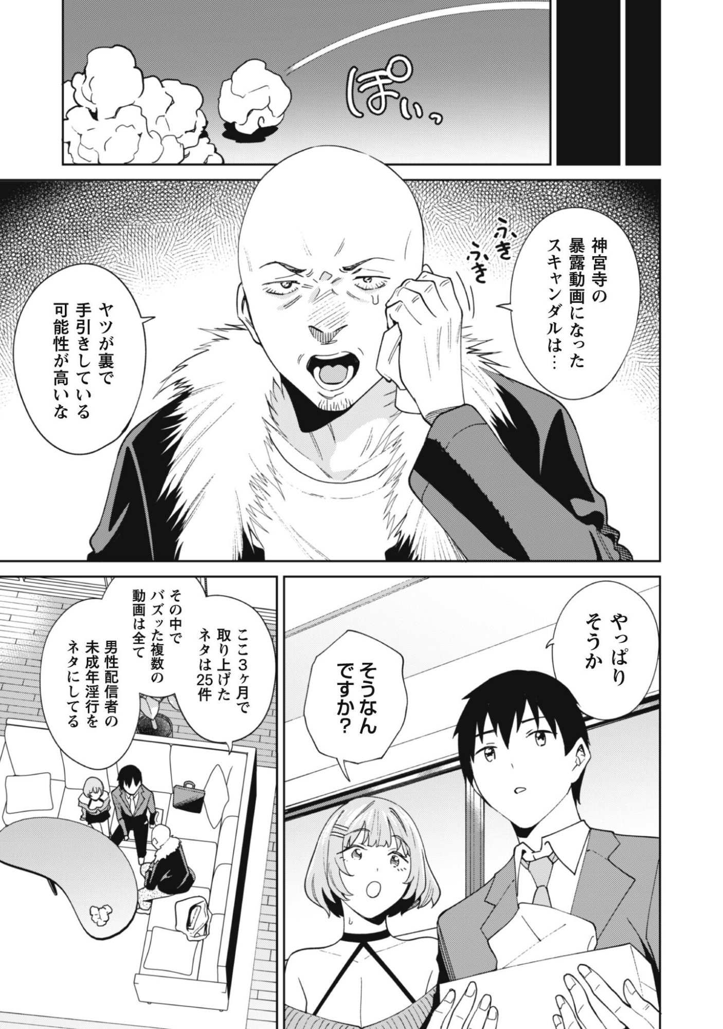 Ninki Haishinsha Tachi no Manager ni Nattara, Zenin Motokano Datta - Chapter 6 - Page 10