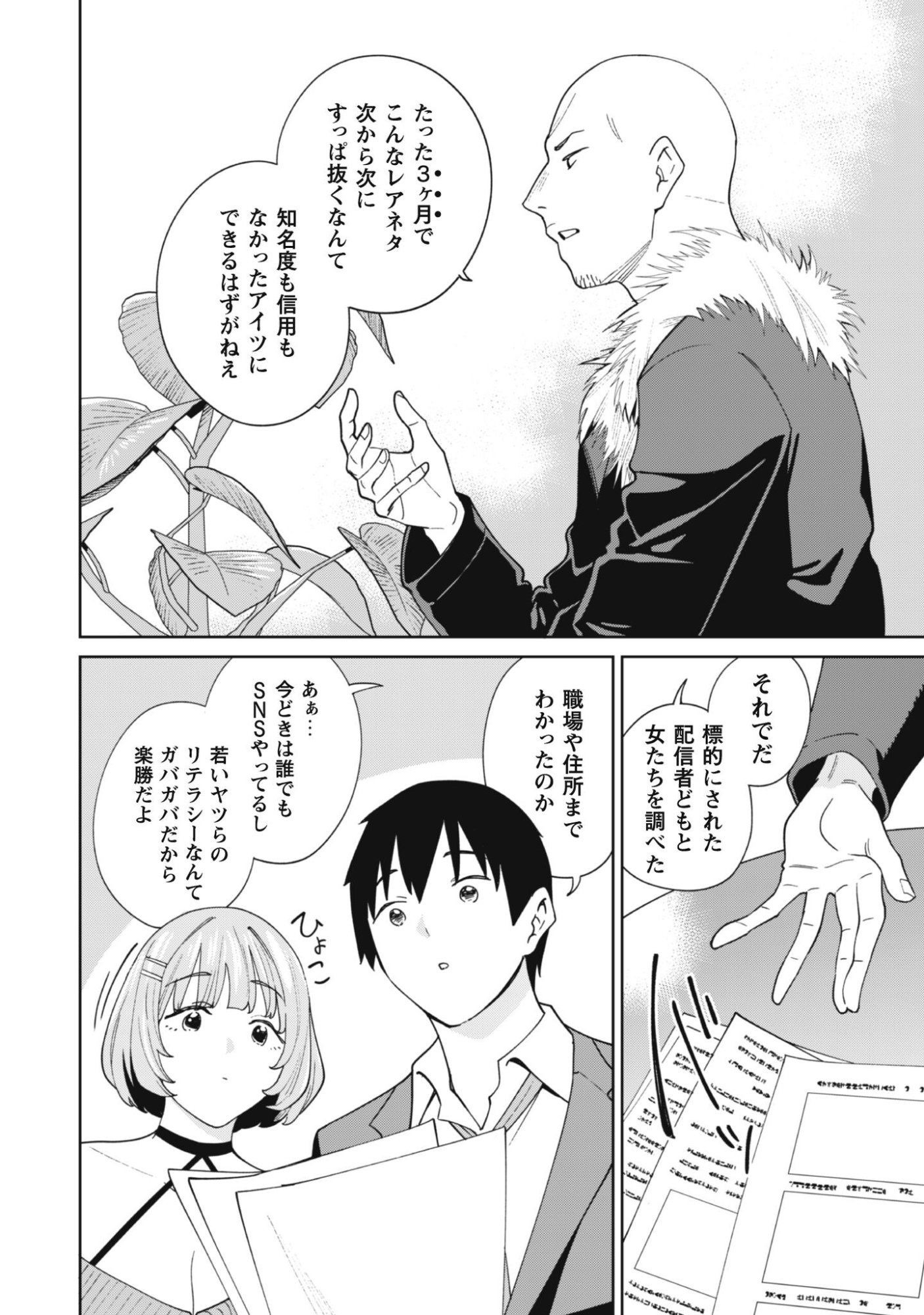 Ninki Haishinsha Tachi no Manager ni Nattara, Zenin Motokano Datta - Chapter 6 - Page 11