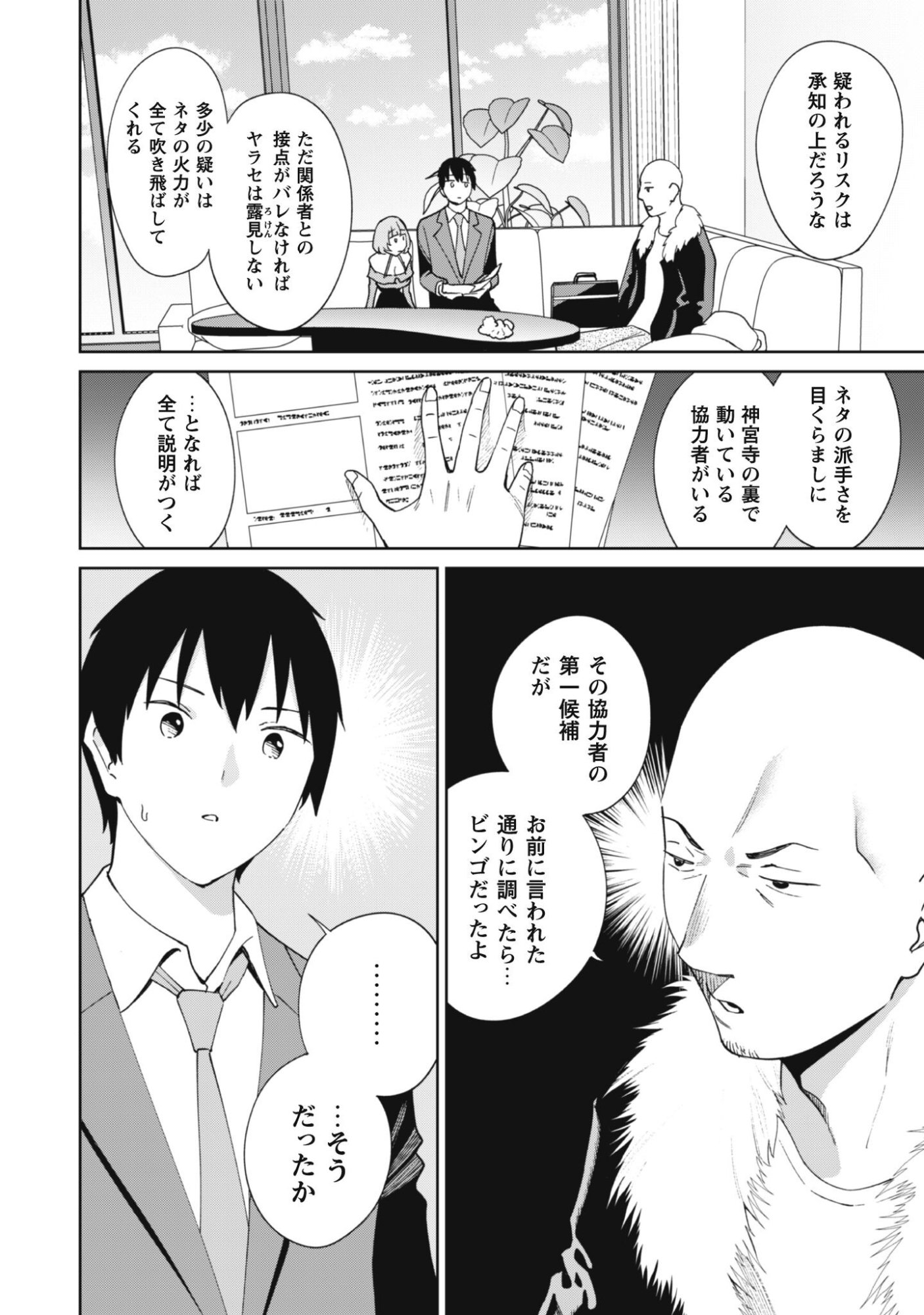Ninki Haishinsha Tachi no Manager ni Nattara, Zenin Motokano Datta - Chapter 6 - Page 13